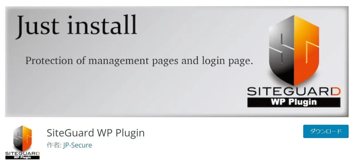 SiteGuard-WP-Pluginの画像